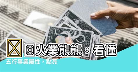 屬火嘅行業|五行屬性系列 之 【屬火行業】 